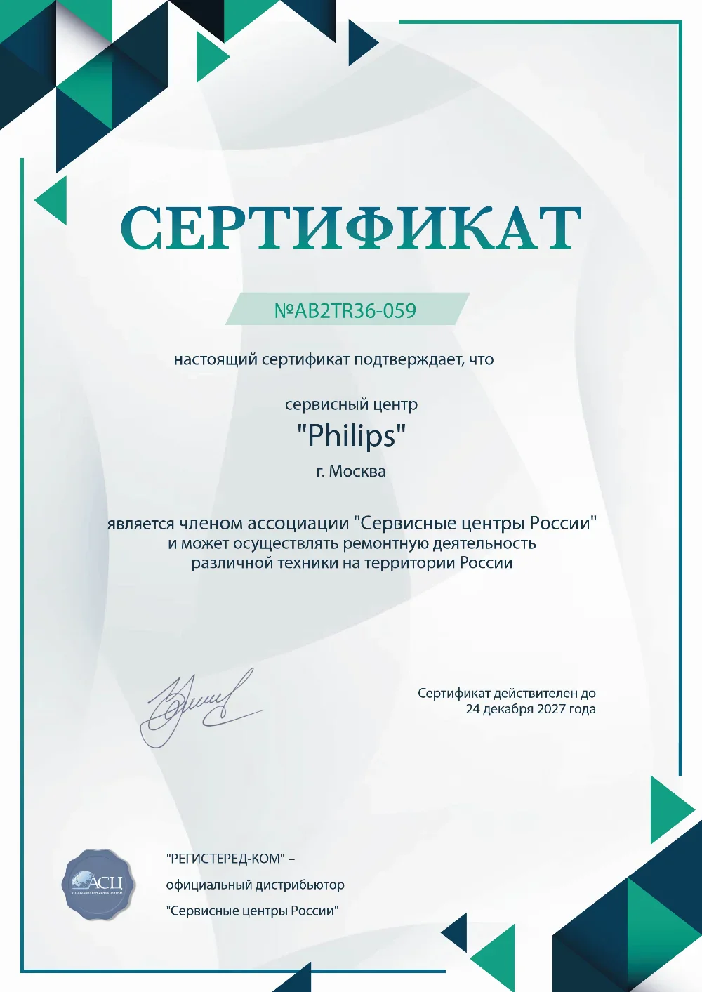 srt.fix-philips.ru Сертификат квалификации сервисного центра по ремонту техники Philips